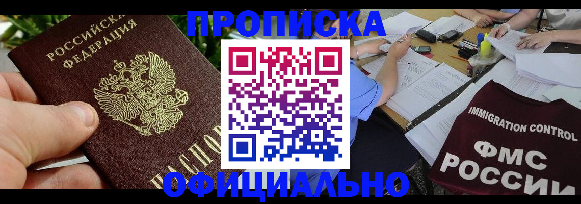 прописка паспорт в Хвалынске